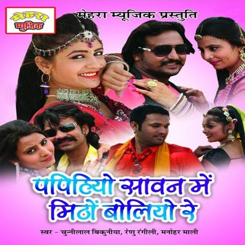 Papihyo Sawan Mein Mittho Bolyo Re Chunnilal Bikuniya MP3 Download